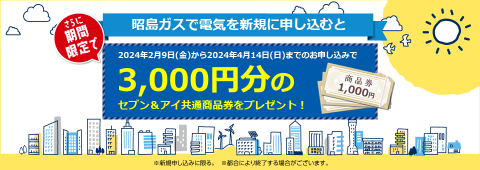 昭島ガスの電気は新電力販売量第１位！顧客満足度第１位！