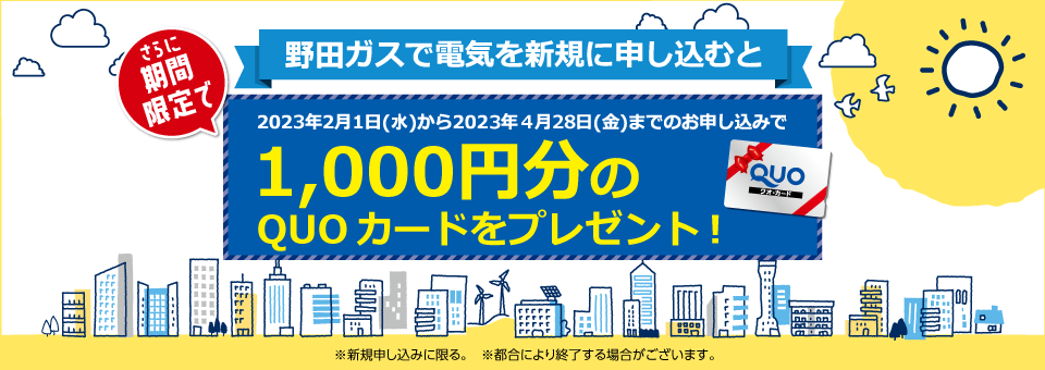 野田ガスの電気は新電力販売量第１位！顧客満足度第１位！
