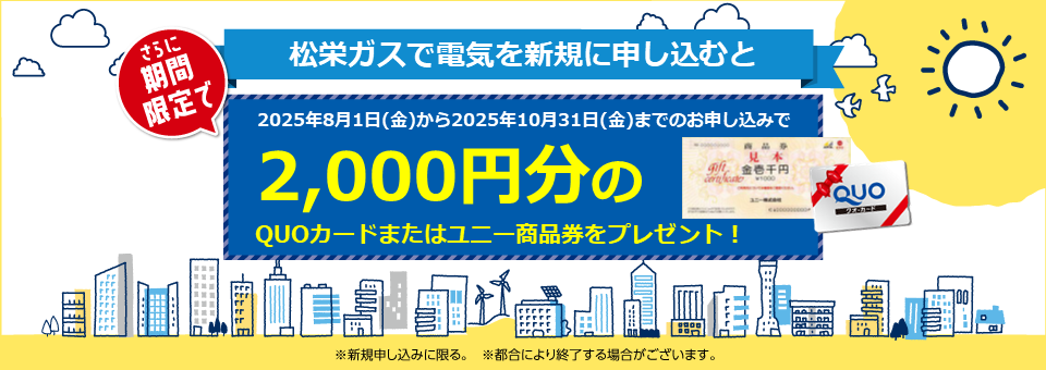 松栄ガスの電気は新電力販売量第１位！顧客満足度第１位！