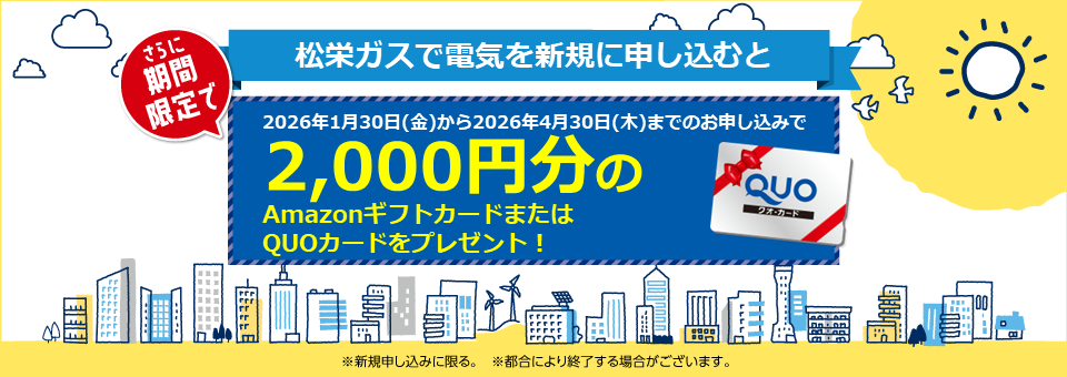 松栄ガスの電気は新電力販売量第１位！顧客満足度第１位！